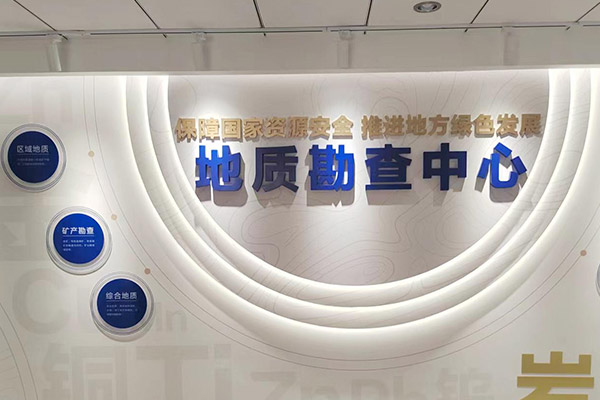 山東省地礦局第三地質大隊文化建設