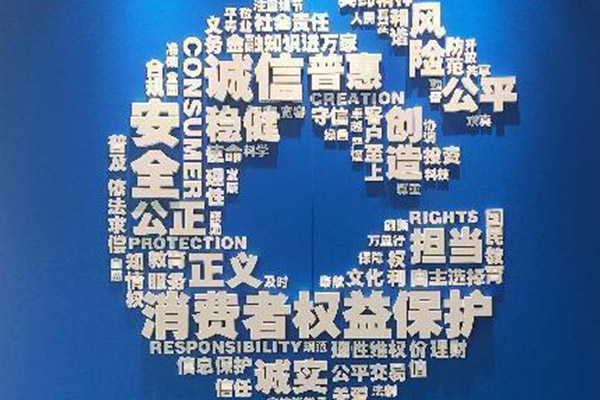 國家金融教育示范基地